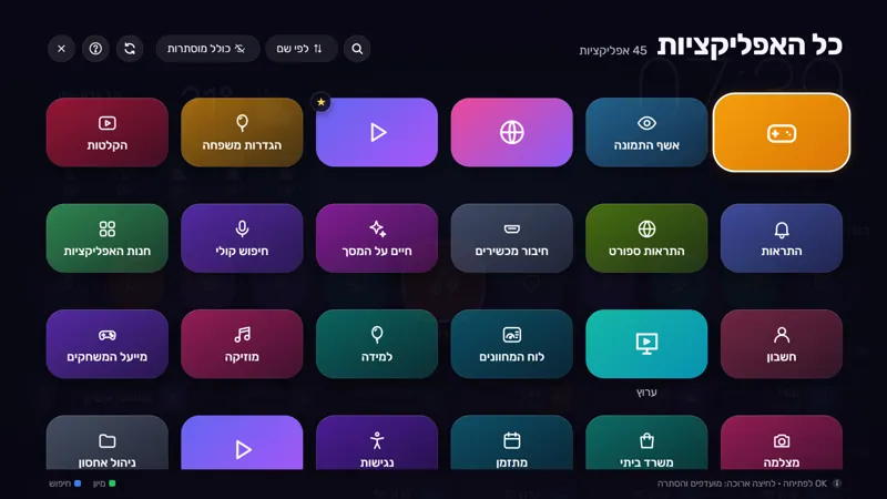 מסך כל האפליקציות: רשת של אריחי אפליקציות עם שמותיהם, ובראש המסך חיפוש, מיון, כפתור רענון ועזרה.