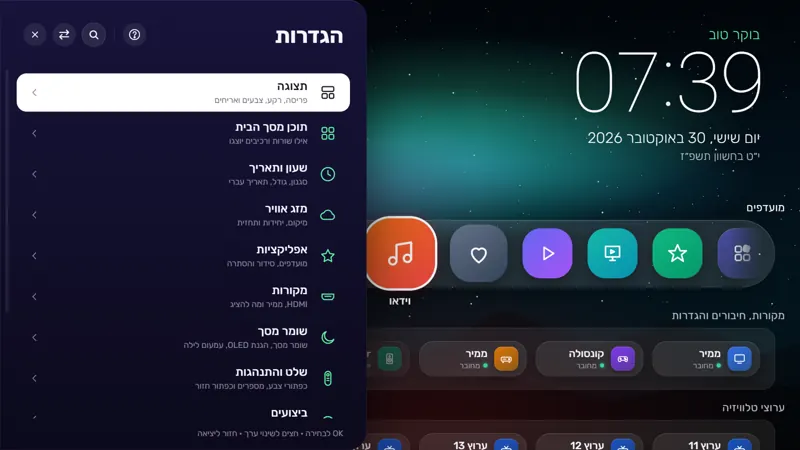 מסך ההגדרות: רשימת קטגוריות מסודרת לצד חלון ההגדרות הפתוח.
